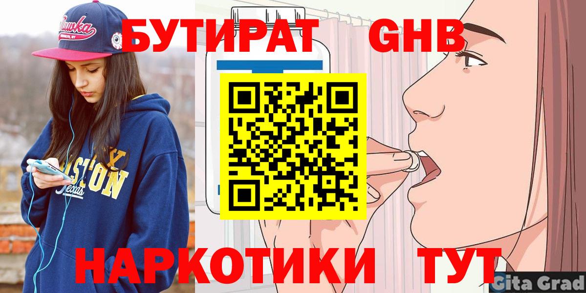Бутират 1.4BDO Гудермес