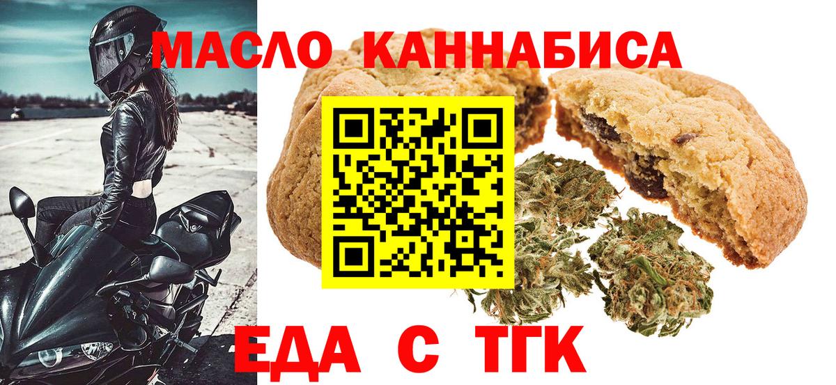 Печенье с ТГК марихуана  Вход с VPN  Гудермес 