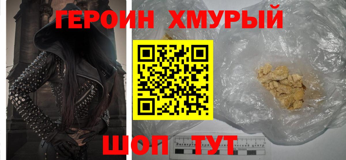 ГЕРОИН белый  Вход с VPN  Гудермес 