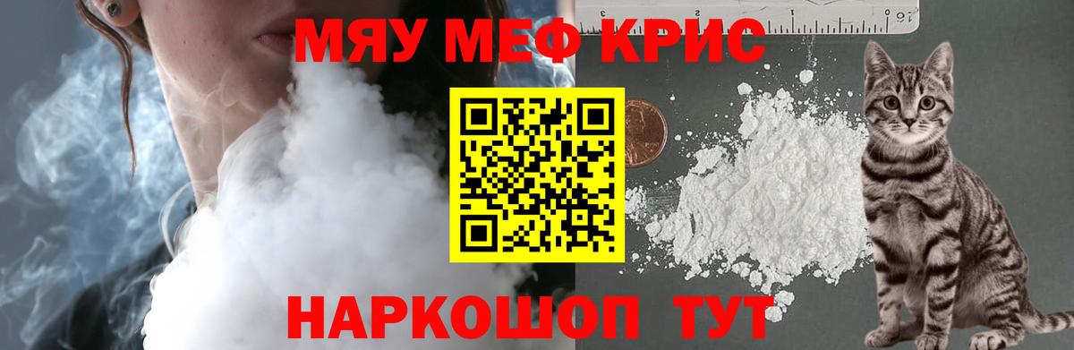 Меф мяу мяу Гудермес